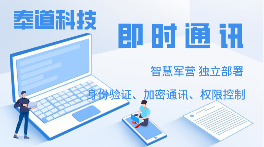 部队即时通讯软件：提升作战效率的关键工具