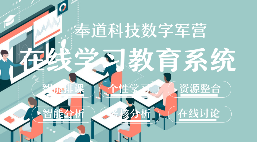 部队在线学习软件：构建智慧军营的数字化学习平台(图1)