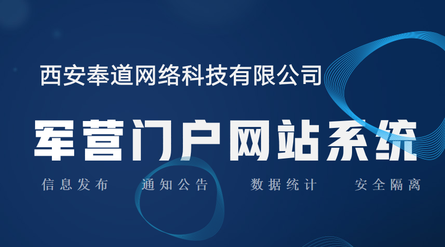 部队门户网站软件的SEO优化：提升军事信息化建设的关键