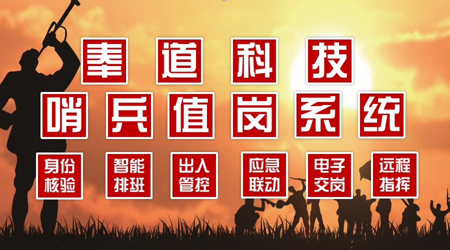 部队哨兵值岗软件：智能化管理提升军事安防效率(图1)