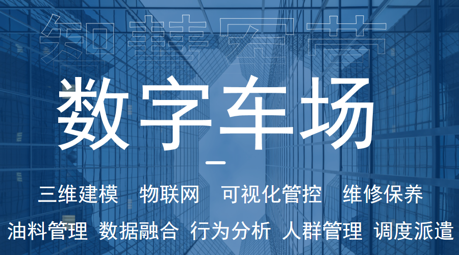 部队数字化车场管理系统：全流程智能化升级指南(图1)
