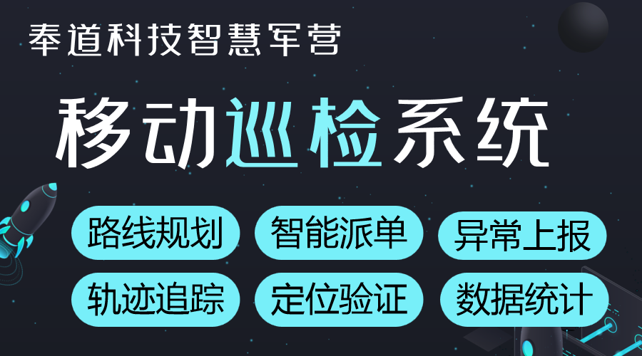 部队移动巡检软件：科技赋能，守护安全防线(图1)