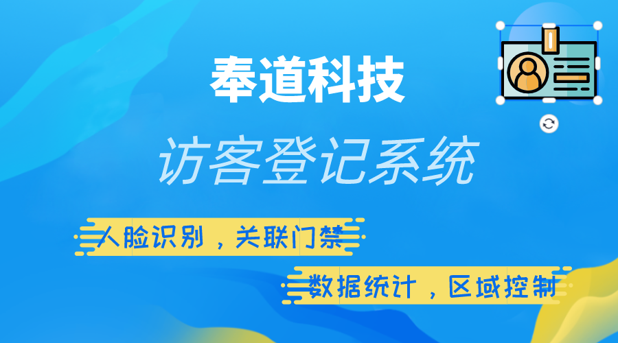 智慧军营新标配：高效安全的部队访客登记系统(图1)